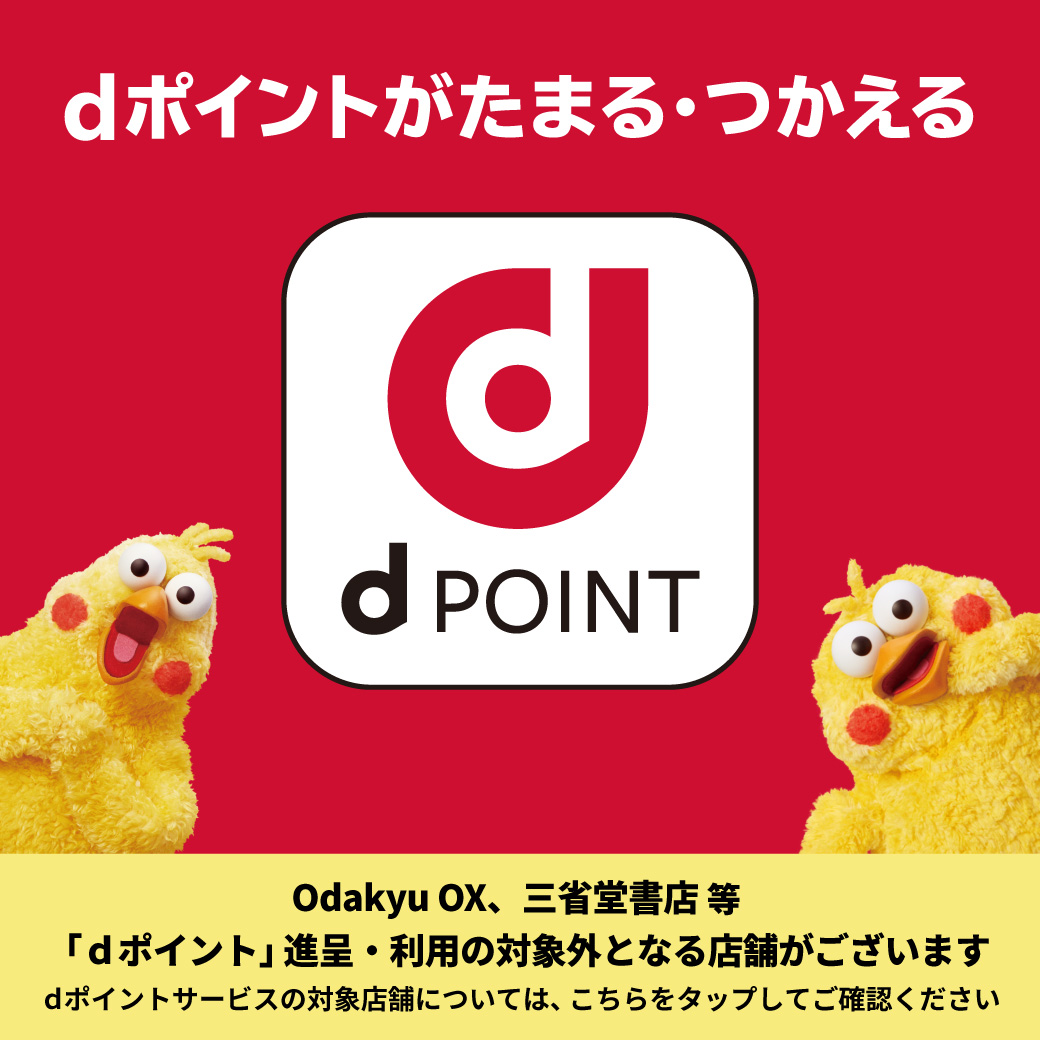イメージ:【2月2日(月)から開始!】dポイント導入と小田急ポイントのルール拡充開始のお知らせ