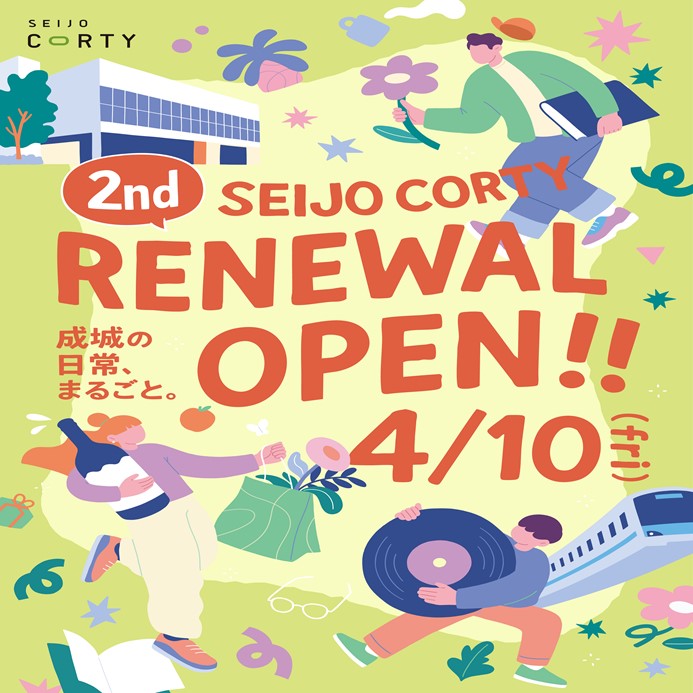 イメージ:\成城コルティリニューアル 記念イベント・キャンペーン/