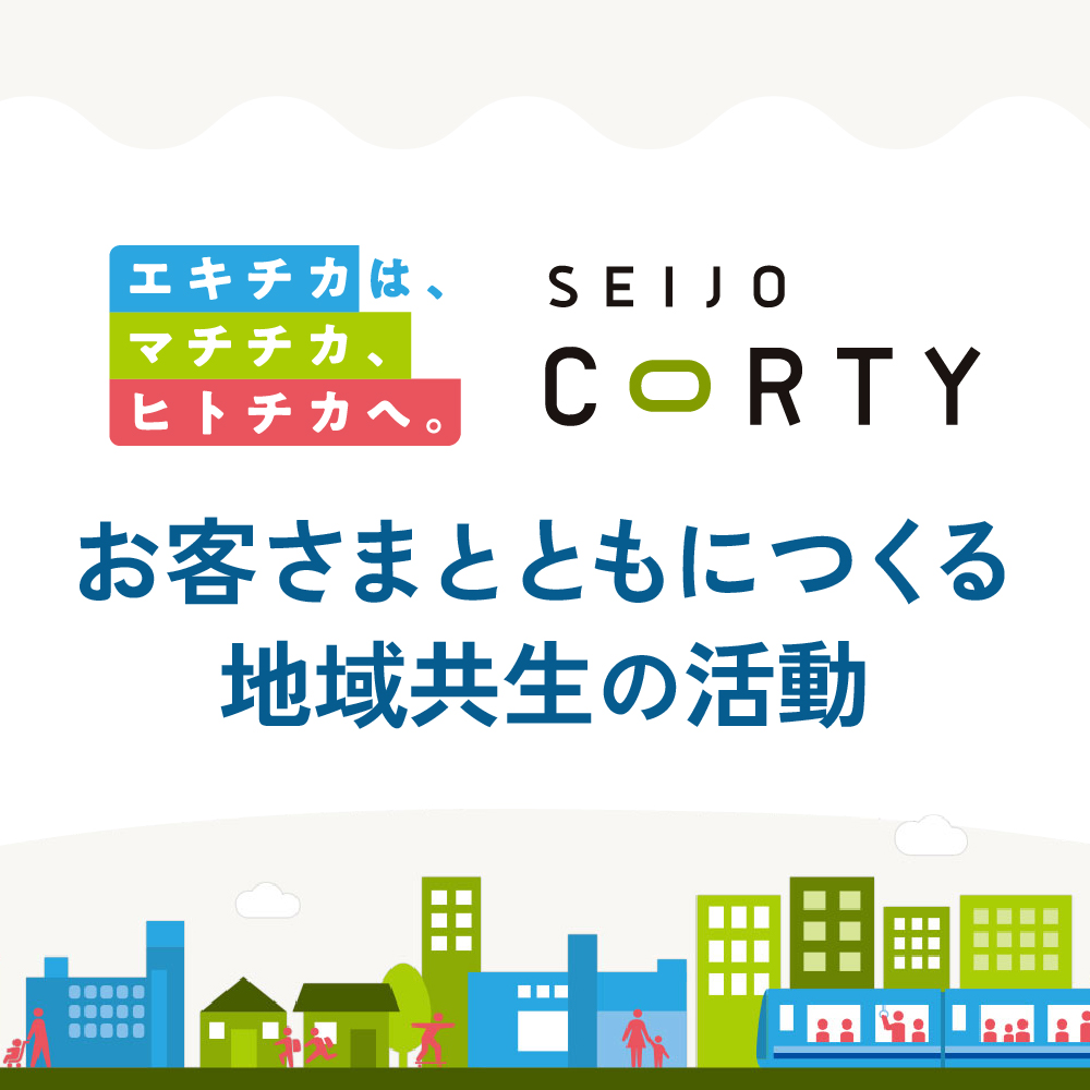 マチチカ・ヒトチカな取り組み