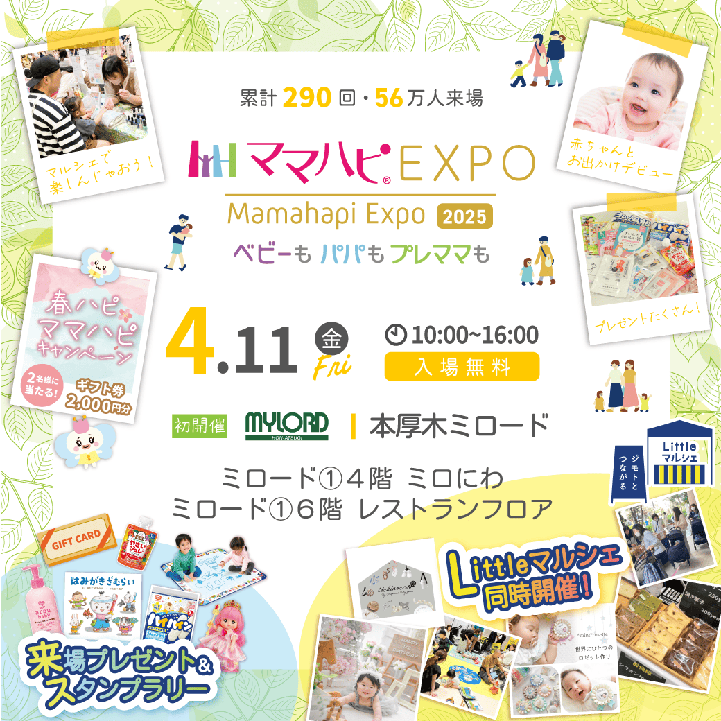 イメージ：ママハピEXPO＠本厚木ミロード