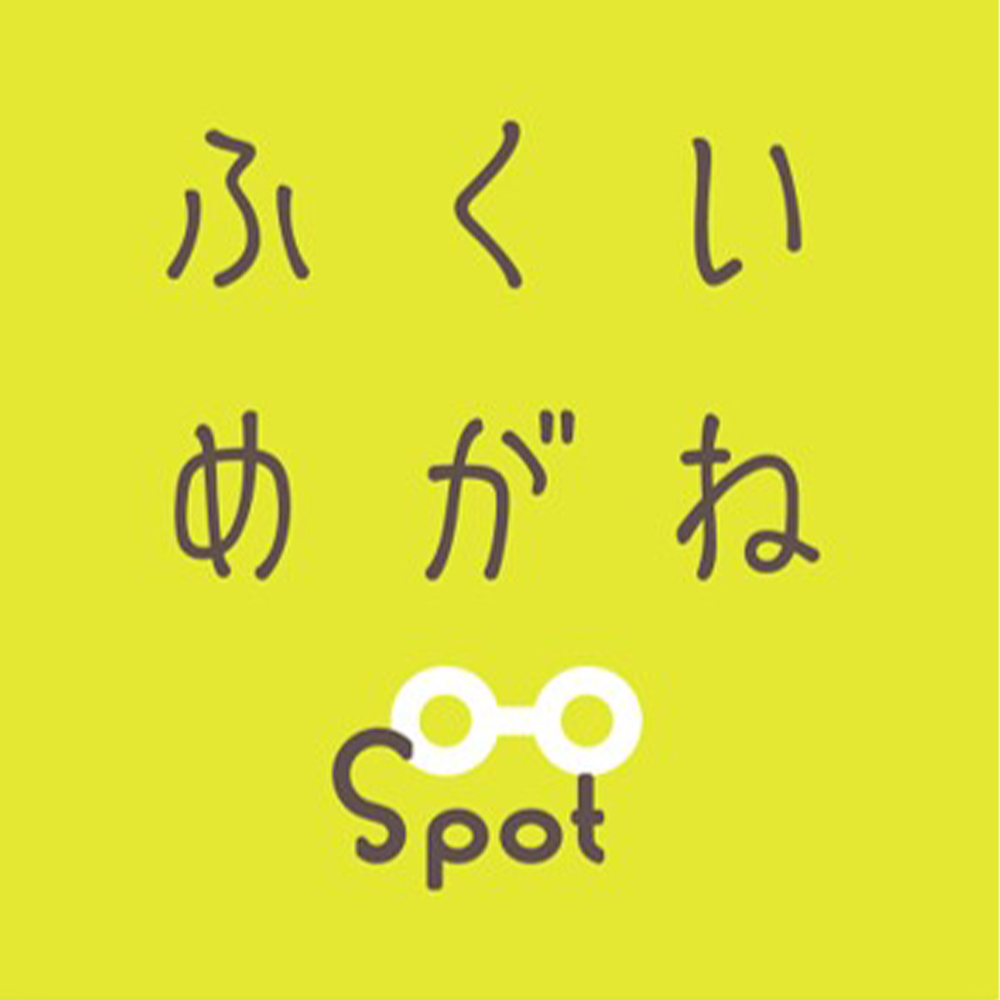 ふくいめがねSpot