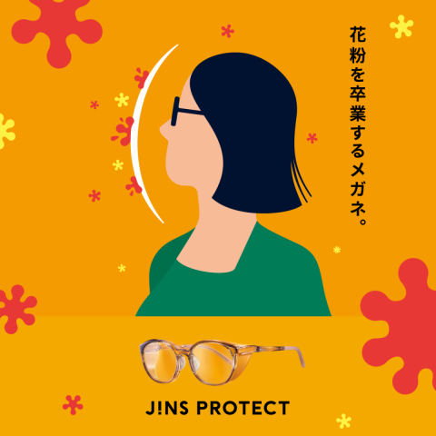 イメージ：【花粉症対策に！】花粉を最大99％以上カットする「JINS PROTECT」