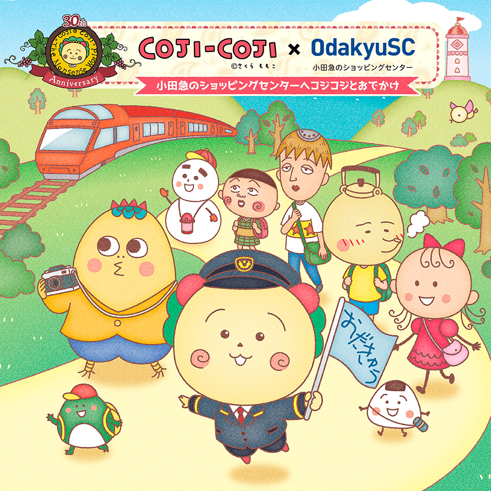 COJI-COJI×OdakyuSC〜小田急のショッピングセンターへコジコジとおでかけ〜