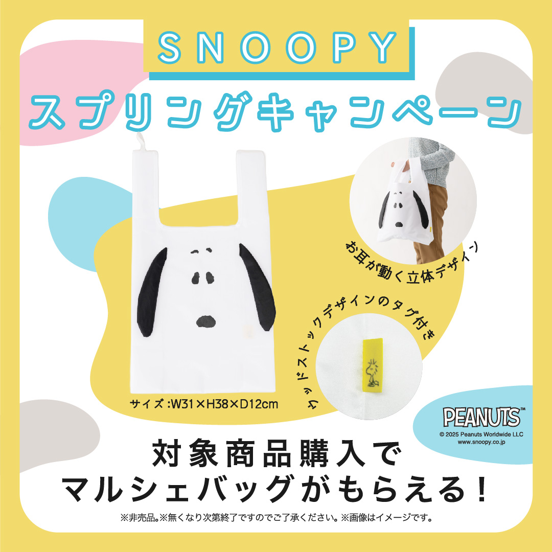 【nishikawaショップ】SNOOPYスプリングキャンペーン