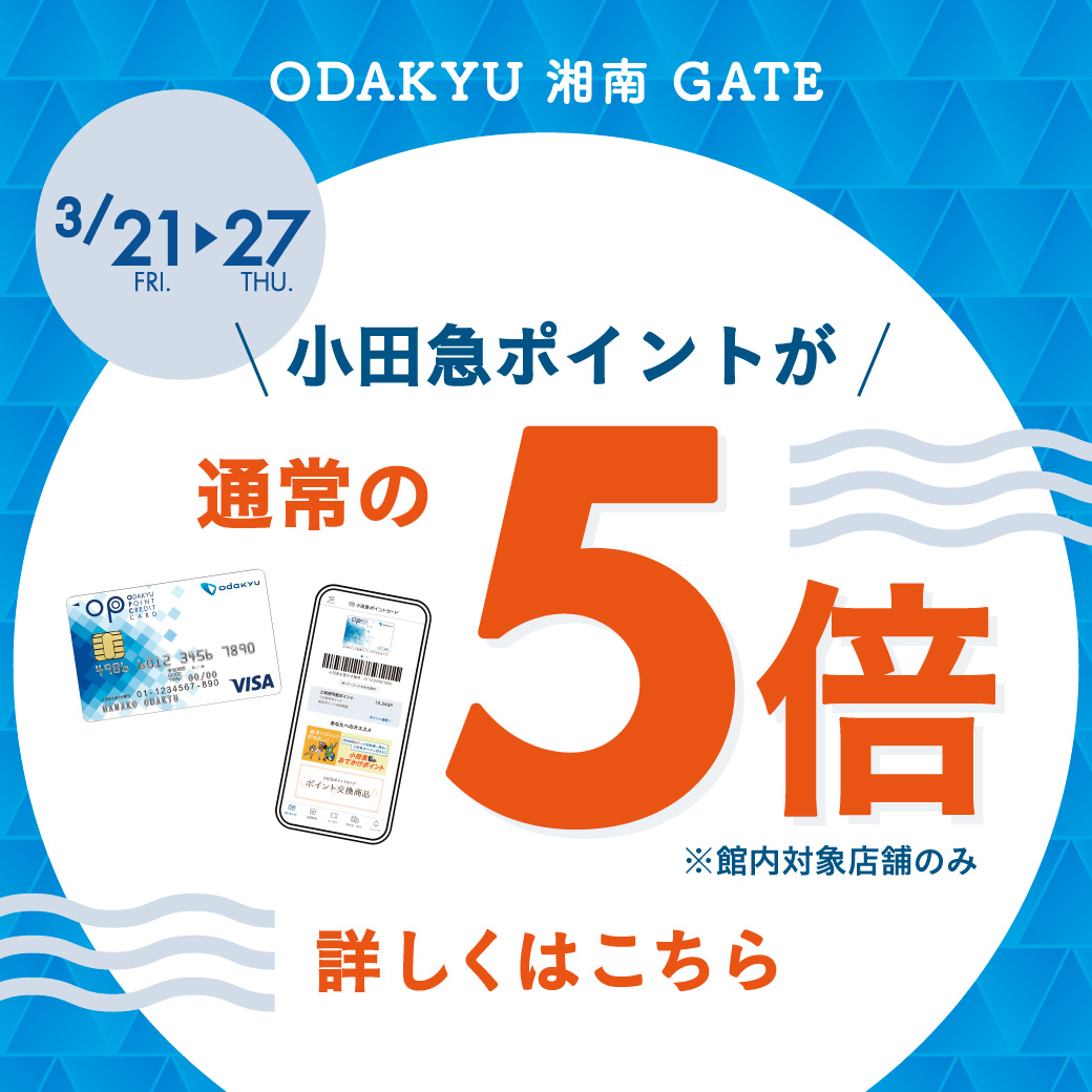 OPポイントが5倍！　3月21日(金)～3月27日(木)