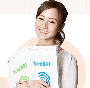イメージ:パソコン教室のお得な入会キャンペーン