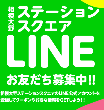 LINE友だち登録
