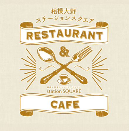 レストラン&カフェ