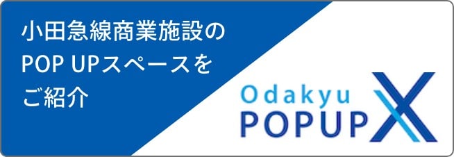 Odakyu POPUP