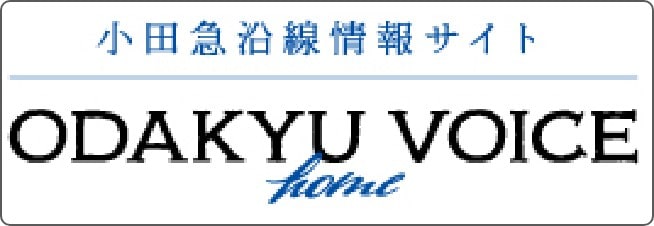 小田急沿線情報サイト ODAKYU VOICE