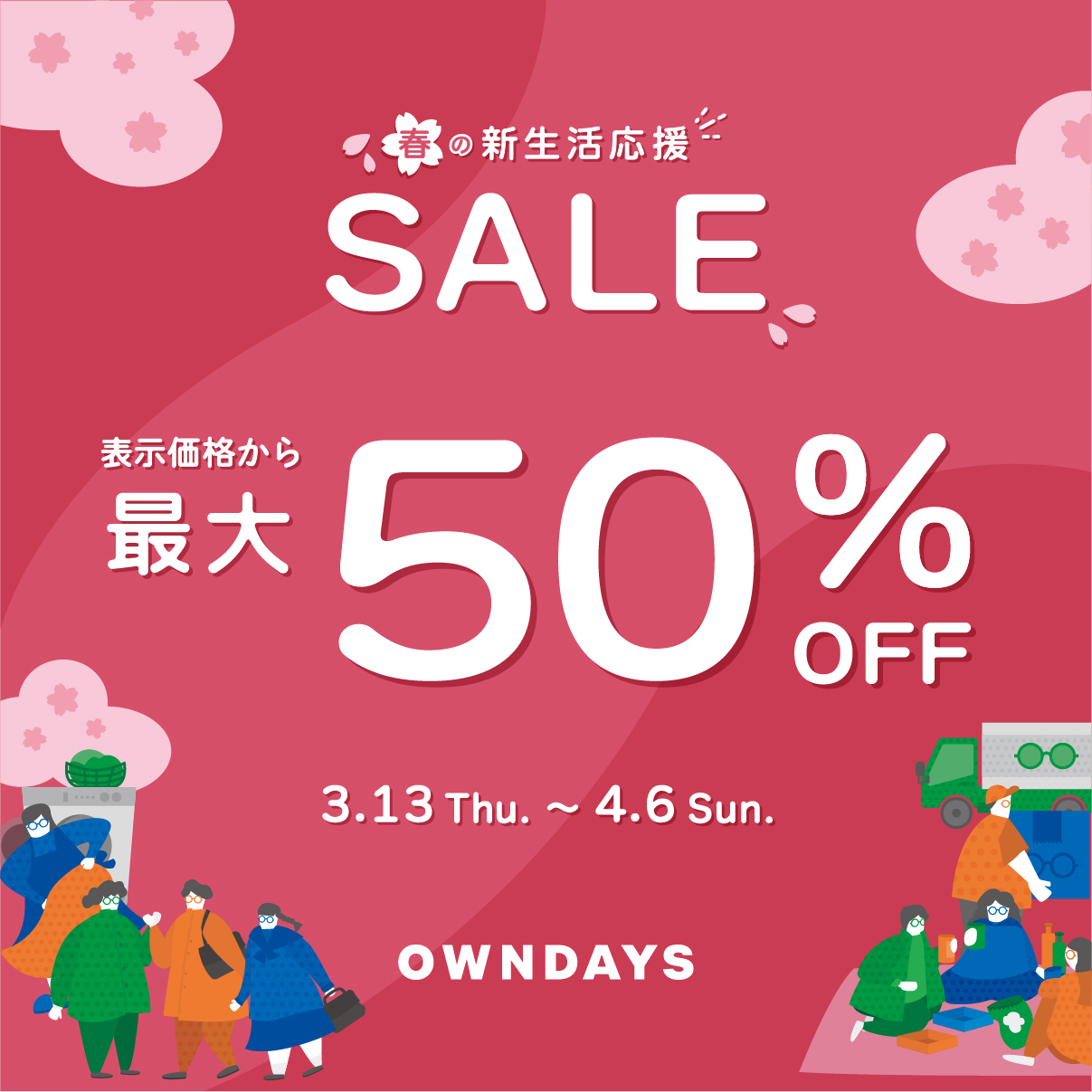 イメージ：【OWNDAYS】春の新生活応援セール実施中!