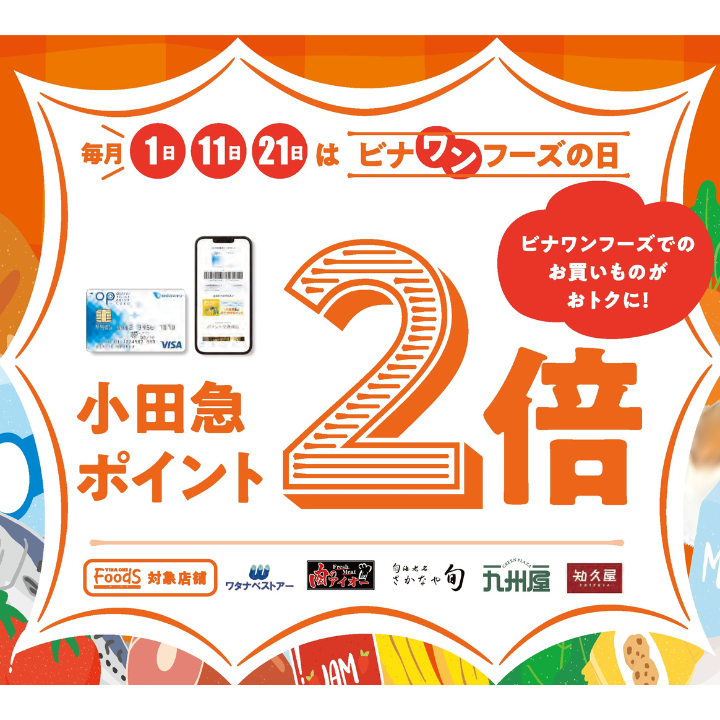 ビナワンフーズOP2倍