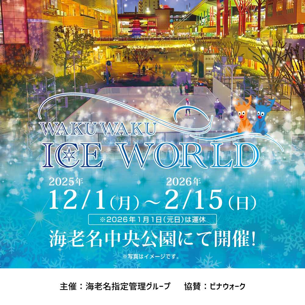 WAKUWAKU ICE WORLD